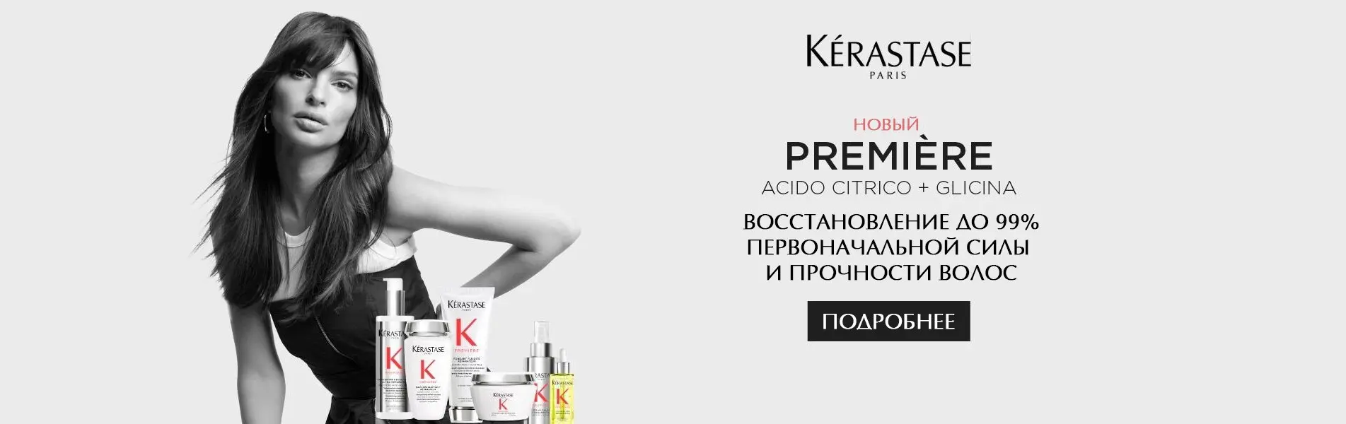 Kérastase Première — восстановление до 99% силы поврежденных волос